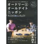  Audrey . все Night Nippon .. тоже ......-. сборник 