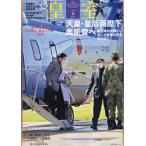  императорская фамилия THE IMPERIAL FAMILY 102 номер (. мир 6 год весна )