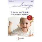  маленький жизнь, yuzu .. love / Linda *gdo Night 