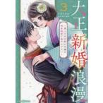  Taisho новый ... армия человек ... первый сердце .... надеты оригинальный love . окраска вверх хочет 3 /nagatokayo