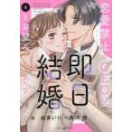  любовь запрет. CEO., в тот же день брак ..... 4 /. много .