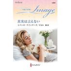  подлинный говоря по правде .. нет / Rebecca *u in 