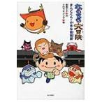 �Ȃ�܂���`���@�܂�Ƃ���Ə����ȉA�z�t / ������q�^��@�N���K�l�W���U�^�G