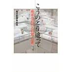 こうのとり追って　晩産化時代の妊娠・出産 / 毎日新聞取材班／著