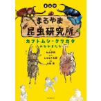 ma... насекомое изучение место жук-носорог * рогач / Maruyama . выгода 