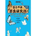 ma... насекомое изучение место chou* пчела * есть. / Maruyama . выгода 