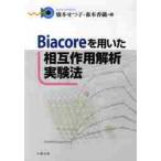 Biacore. использован .. действие .. эксперимент закон / Хасимото ... работа 