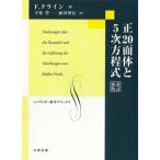  правильный 20 поверхность body .5 следующий person степени тип / F. Klein 