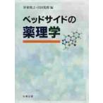  прикроватный. фармакология /. каштан .. сборник 