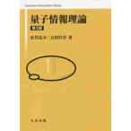  квантовый информация теория no. 3 версия / Sagawa .. работа 