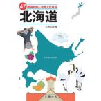 47 префектуры . данный земля культура различные предметы 1 Hokkaido / круг . выпускать 