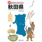 47 префектуры . данный земля культура различные предметы 5 Akita префектура / круг . выпускать 