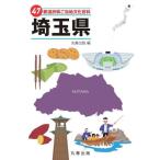 47 префектуры . данный земля культура различные предметы 11 Saitama префектура / круг . выпускать 