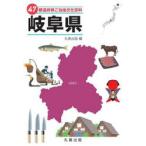 47 префектуры . данный земля культура различные предметы 21 Gifu префектура / круг . выпускать 