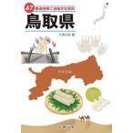 47 префектуры . данный земля культура различные предметы 31 Tottori префектура / круг . выпускать 