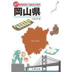 47 префектуры . данный земля культура различные предметы 33 Okayama префектура / круг . выпускать 