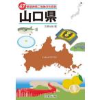 47 префектуры . данный земля культура различные предметы 35 Yamaguchi префектура / круг . выпускать 