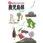 47 префектуры . данный земля культура различные предметы 46 Кагосима / круг . выпускать 