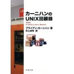  машина ni рукоятка. UNIX раз . запись / Brian *W.