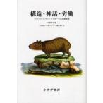  структура * миф *.. Claw do*re vi = соломинка s Япония лекция сборник новый оборудование версия / C.L. соломинка s