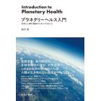  планетарный ад s введение /...