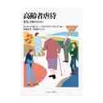  пожилые люди abuse обнаружение * предотвращение поэтому ./ Peter *te Karma -