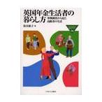  Британия год золотой жизнь человек. жизнь person пример исследование из видел пожилые люди. жизнь /....| работа 