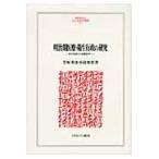  Meiji период медицинская помощь * санитария line .. изучение длина ... из после глициния новый flat ./.. Британия .| работа маленький остров мир .| работа 