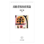  пожилые люди благосостояние политика теория / Sakamoto .