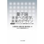  квантовый теория будущее к философия, будущее. дизайн / большой . подлинный .