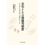  культура как. защита . система .. прямой ......[ выгода др. ]. здесь ./ сейчас удача глава 2 