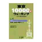  Tokyo 10000. ходьба литература . история ...No.4 /....| сборник работа жемчуг документ .| редактирование 