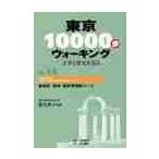 Tokyo 10000. ходьба литература . история ...No.14 /....| сборник работа жемчуг документ .| редактирование 