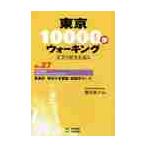  Tokyo 10000. ходьба литература . история ...No.27 /....| сборник работа жемчуг документ .| редактирование 