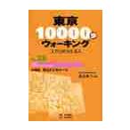  Tokyo 10000. ходьба литература . история ...No.26 /....| сборник работа жемчуг документ .| редактирование 