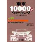  Tokyo 10000. ходьба литература . история ...No.29 /....| сборник работа жемчуг документ .| редактирование 