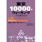  Tokyo 10000. ходьба литература . история ...No.25 /.... сборник работа 