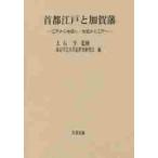  шея столица Edo .... Edo из регион .* регион из Edo ./ большой камень ...