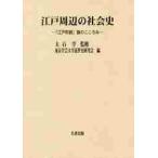  Edo . сторон общество история [ Edo блок .] теория. здесь ../ большой камень ...