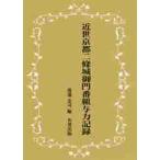 близко . Kyoto 2 . замок .. номер комплект . сила регистрация / Watanabe .. сборник 