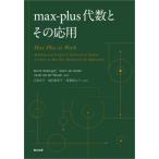 max-plus плата число . эта отвечающий для / BerndHeide