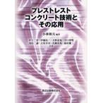  Puresuto rest бетон технология . эта отвечающий для / Kobayashi Kazuo сборник работа Inoue . др. работа 