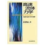  высокая скорость жидкость динамика компрессия . жидкость динамика. основа /. рисовое поле . человек работа 