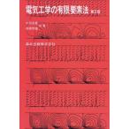  электротехника. иметь ограничение фактор закон no. 2 версия / средний рисовое поле высота . др. 