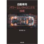  автомобильный энергия electronics технология / лес книга@..