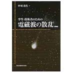  студент * инженер поэтому. электромагнитные волны. ..POD версия / средний .. сырой | работа 