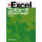  новый Excel компьютер симуляция математика модель . произведение .. легко .../ три . мир мужчина | работа 
