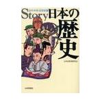 Story японская история старый плата * средний .* близко . история / история Японии образование изучение . сборник 