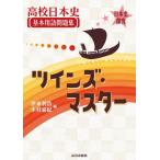  средняя школа история Японии основы словарный запас рабочая тетрадь Twins * тормозные колодки история Японии ../. восток выгода .