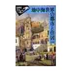  земля средний море мир. город . дом /. внутри превосходящий доверие работа 